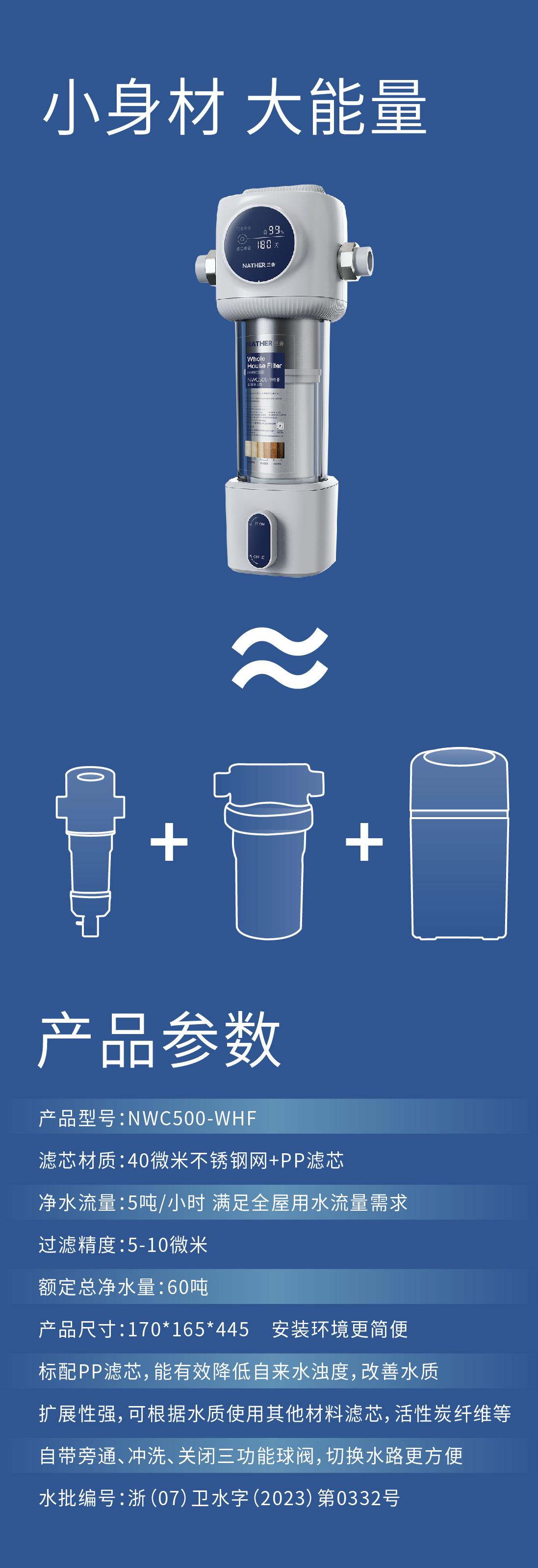 全屋凈水器1_畫板 1 副本 2